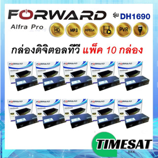 ((เเพ็ค 10 กล่อง ))กล่องดิจิตอลทีวี Forward รุ่น Alfra Pro DH1690 กล่องทีวี ใช้กับ เสาดิจิตอล เสาอากาศ