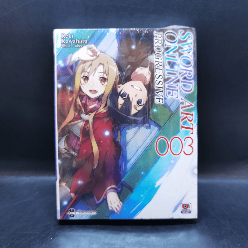 Sword Art Online ซอร์ด อาร์ต ออนไลน์ เล่ม 3