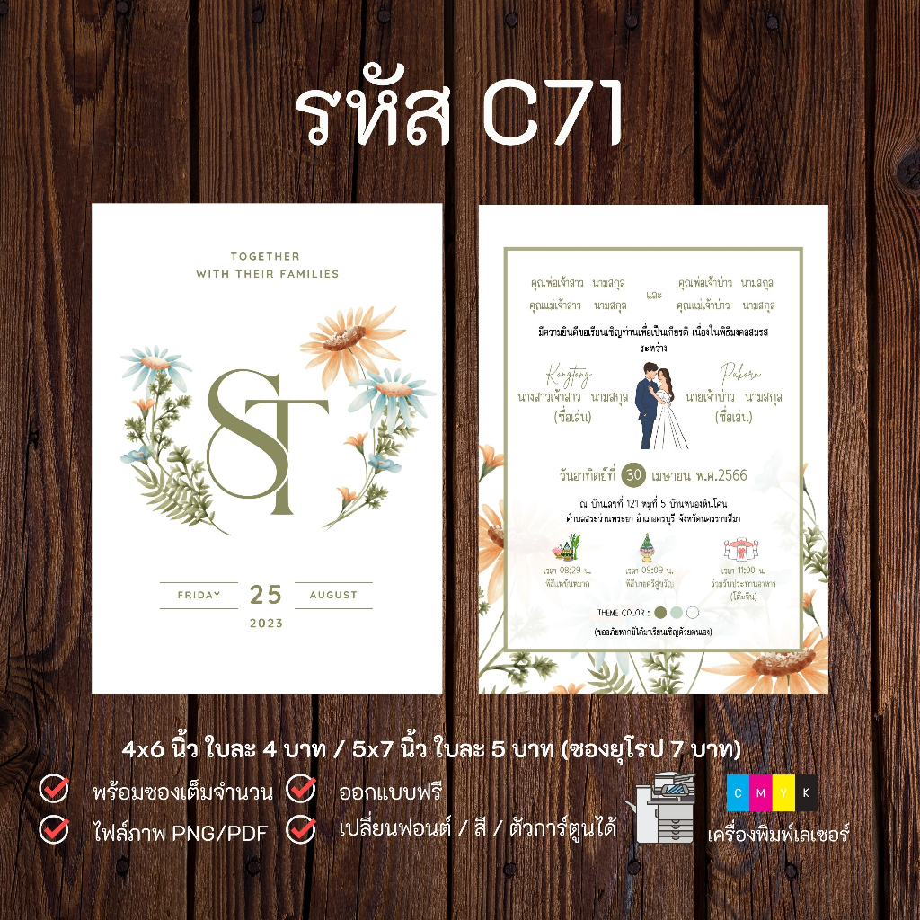 การ์ดแต่งงาน การ์ดเชิญงานแต่ง สไตล์มินิมอล 2 ด้าน พร้อมซอง