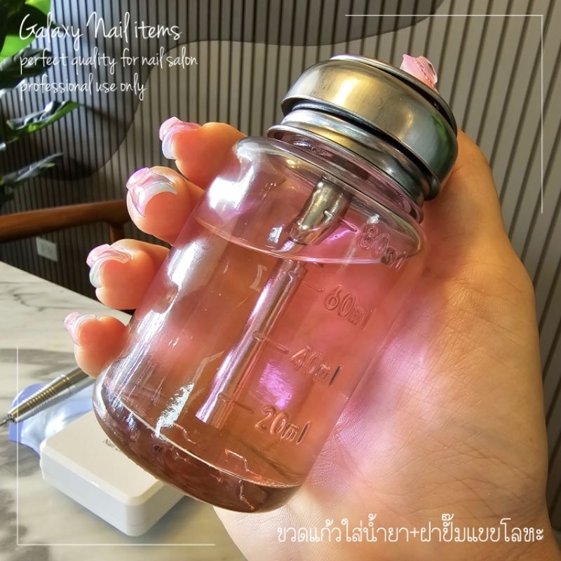 ขวดแก้วใส่น้ำยาทำเล็บ-แอลกอฮอล์