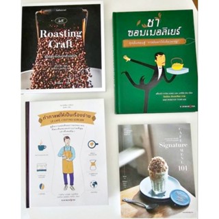 Coffee Brewing คอฟฟีบรูว์อิง ทำกาแฟให้เป็นเรื่องง่าย