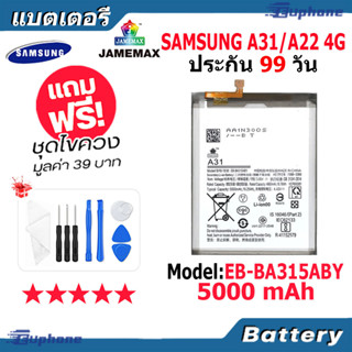 JAMEMAX แบตเตอรี่ Battery Samsung A31/A22 4G model EB-BA315ABY แบตแท้ ซัมซุง ฟรีชุดไขควง