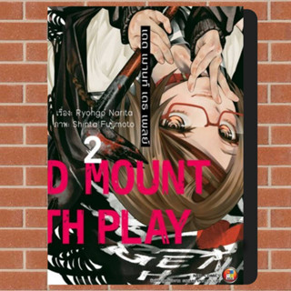 Dead Mount Death Play เดด เมานท์ เดธ เพลย์ เล่ม 1-2 มือ 1 พร้อมส่ง