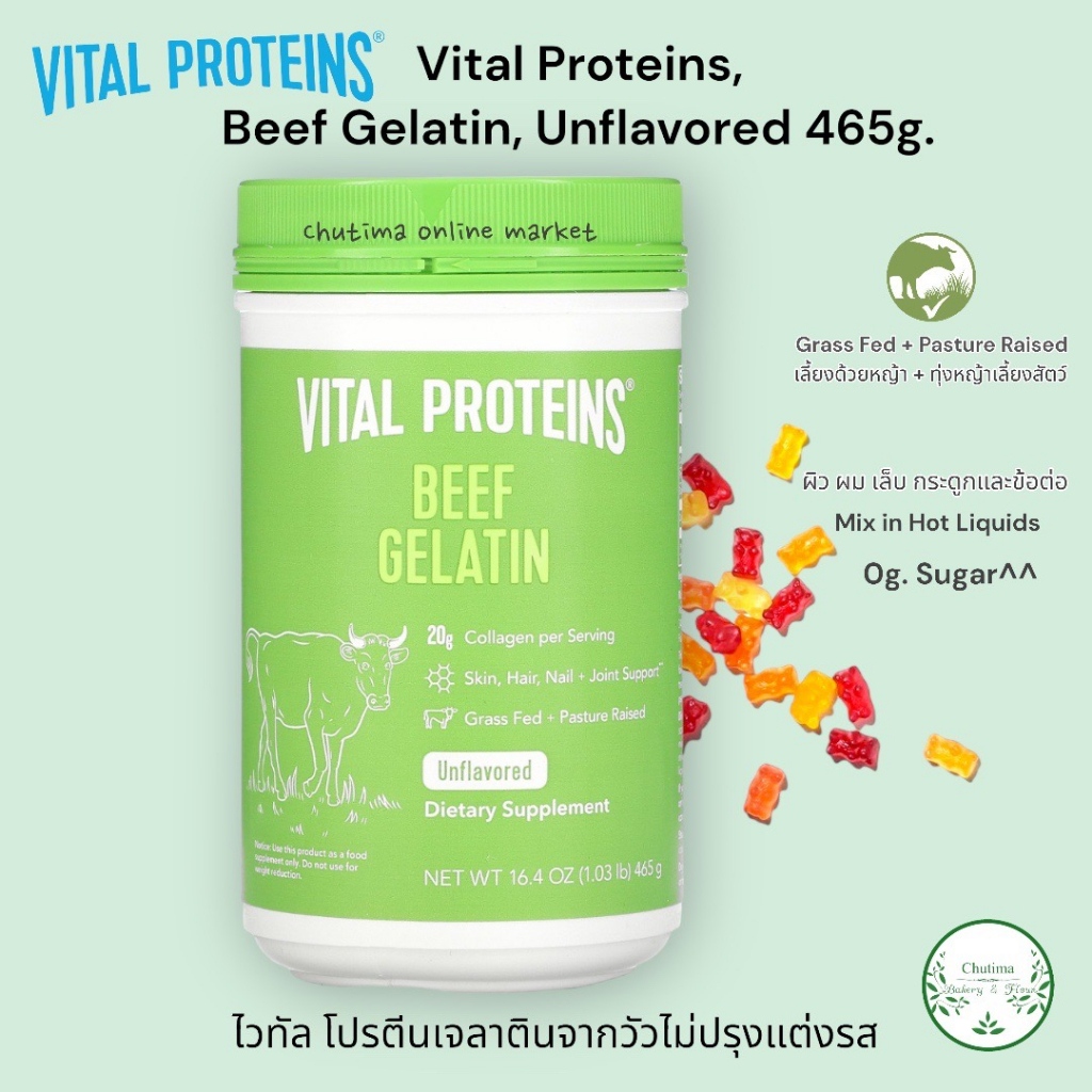 Vital Proteins Beef Gelatin Unflavored 465g. ไวทัล โปรตีน เนื้อ เจลาติน รสจืด , โปรตีน 20 กรัม/ช้อน