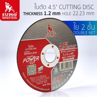 SUMO ใบตัดเหล็ก 4.5"/ 1.2x22.23 ( 1 ใบ ) แสตนเลส ใย 2 ชั้น  ให้ความบางพิเศษ ทำให้ง่ายแก่การตัดชิ้นงาน แม่นยำ