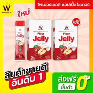 ไฟเบอร์ เจลลี่ แอปเปิ้ล ไซเดอร์ W Fiber Jelly Apple Cider ขับถ่ายคล่อง ลดบวม ลดพุง ดีท็อกซ์ลำไส้