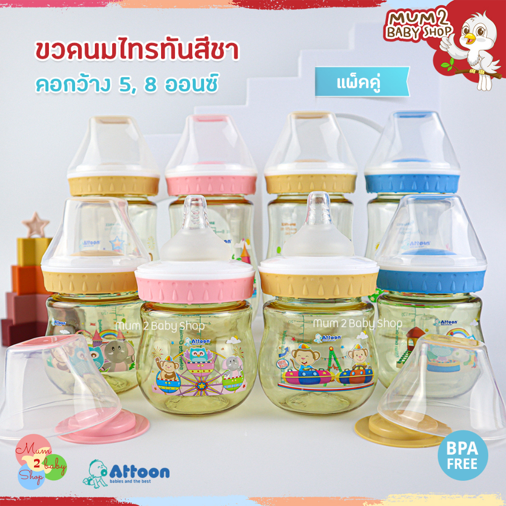 Attoon​ ขวดนมไทรทันสีชาคอกว้าง 5ออน 8ออนTritan​ GoLd Premium​ ขวดใส คุณภาพ​สูง BPA ​FREE พร้อมจุกเสมือนนมแม่นิ่ม