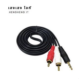 สาย audio 3.5mm to AV ขาวแดง 1 ออก 2 สัญญาณเสียง 3.5mm ออก AV