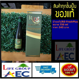 RD Fresh Plus อาร์ดีเฟรชพลัส ราคาพิเศษ เอนไซม์น้ำผลไม้ดิบ