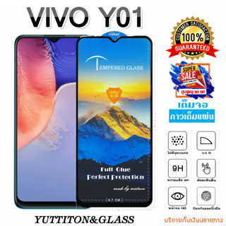 ฟิล์มกระจก ฟิล์มไฮโดรเจล VIVO Y01 เต็มจอ กาวเต็มแผ่น  พร้อมส่ง