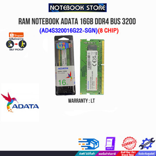 RAM NOTEBOOK ADATA 16GB DDR4 BUS 3200(AD4S320016G22-SGN)(8 CHIP)(ซื้อพร้อมเครื่อง ติดตั้งฟรี)/ BY NOTEBOOK STORE