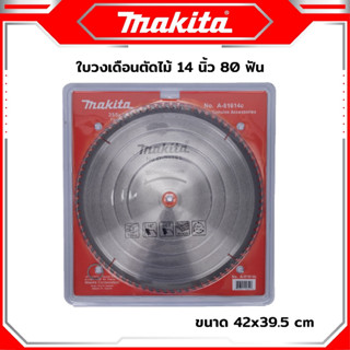 MAKITA  ใบเลื่อยวงเดือน ตัดไม้  ขนาด 14นิ้ว 40, 60 , 80ฟัน - งานเทียบ เกรด AAA+ส่งไว