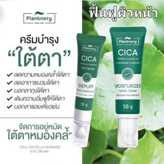 plantnary ครีมบำรุงผิว ลดรอยคล้ำรอบดวงตาCica centella ceramide Eye cream 15g.