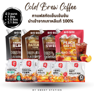 Tea&amp;Coffee ชาผลไม้ กาแฟสกัดเย็น กาแฟพร้อมดื่ม ปริมาณ 1-1.5ลิตร ถุงใหญ่จุใจ Cold Brew Coffee นำเข้าจากเกาหลี แท้ 100%