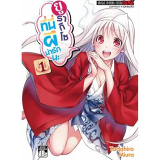 หนังสือการ์ตูน ยูรากิโซ ที่นี่ผีน่ารักนะ (แยกเล่ม-จบ)