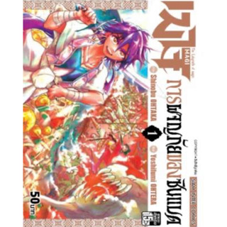 หนังสือการ์ตูน MAGI เมไจ การผจญภัยของซินแบด (แยกเล่ม-ล่าสุด)