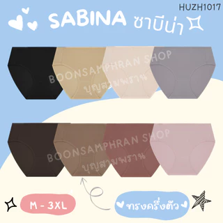 Sabina ซาบีน่า กางเกงชั้นใน JUMBO ไซส์ M - 3XL ทรงครึ่งตัว รหัส HUZH1017 ผ้านุ่ม ยืดได้เยอะ บางเบา ใส่สบาย ระบายอากาศดี