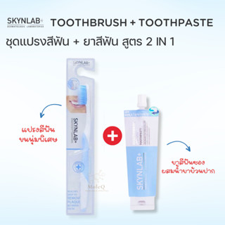 (แปรง+ยาสีฟัน) Skynlab Premium Slim Soft Toothbrush สกินแล็บ แปรงสีฟัน พรีเมี่ยม สลิมซอฟท์ บลู ทรี ปลายเรียวแหลม