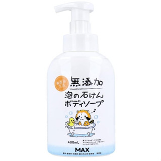 MAX Rascal โฟมอาบน้ำ Additive-free 480ml สินค้าญี่ปุ่น