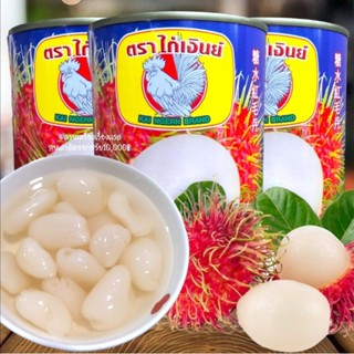 ส่งไว/ส่งฟรี เงาะในน้ำเชื่อม เงาะกระป๋อง​ เงาะไก่เงินย์ Rambutan in Syrub เงาะลูก​ใหญ่​ เงาะคุณภาพ​ดี หวานอร่อย malee