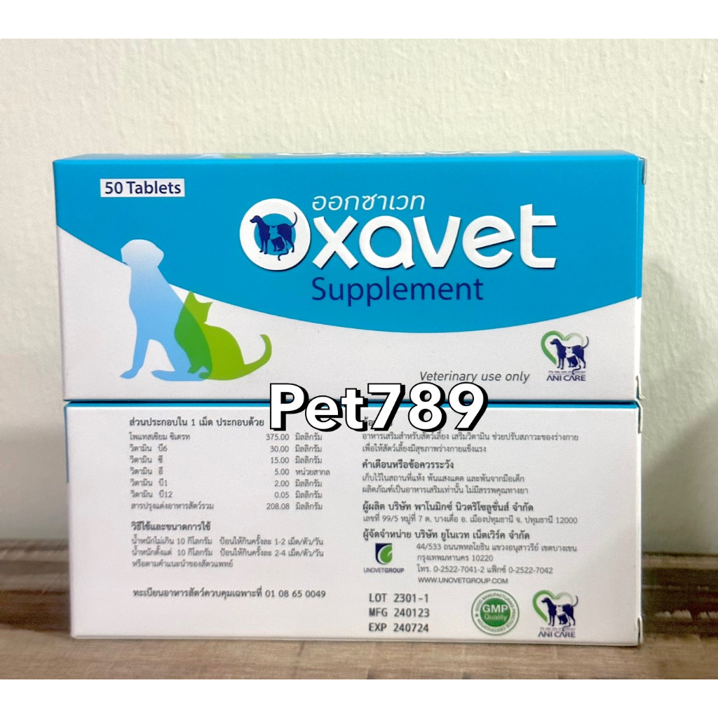 Oxavet ออกซาเวท อาหารเสริมลดการเกิด-สลายนิ่ว Oxalate, Urate ในสุนัขและแมว