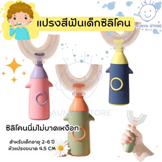 แปรงสีฟันซิลิโคนรูปตัวยูสำหรับเด็กให้ลูกแปรงฟันได้สนุกและสะอาดยิ่งขึ้น