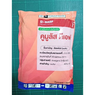คูมูลัส ดีเอฟ เยอรมนี 1 กิโลกรัม