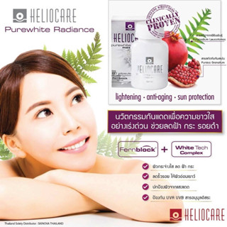 Heliocare Pure white radiance (แบ่งขาย)