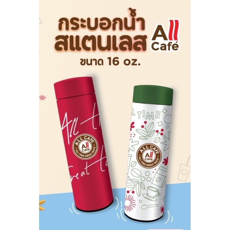 All Cafe กระบอกน้ำสแตนเลส