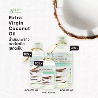น้ำมันมะพร้าวสกัดเย็น อะกรีไลฟ์ Agrilife ทานวันละ 1-2 ช้อนชา