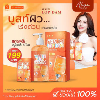 ( พร้อมส่ง+ ของแท้)🔥 บีพี เซรั่ม ลบดำ🧡BP Serum Lop Dam 500 ml. เซรั่มลบดำ ช่วยปรับผิวใส เปล่งปลั่ง มีออร่า ผิวใส