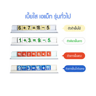 (ตัวแทนchessgo)A-Math เบี้ยใสเอแม็ท