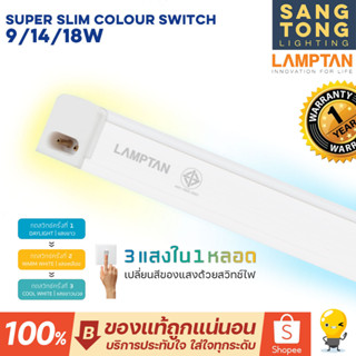 Lamptan ชุดรางแอลอีดี Super Slim Color Switch 9w / 14w / 18w ชนิดบางพิเศษ