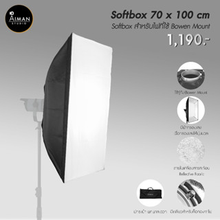 ตัวกรองแสง Quad Softbox ขนาด 70 x 100 ซม.