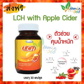 LEPAZ LCH with apple cider อาหารเสริมควบคุมน้ำหนัก ช่วยควบคุมการเผาผลาญของร่างกาย 30 แคปซูล