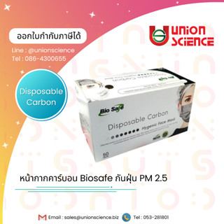 หน้ากากอนามัยคาร์บอน Bio Safe กรอง 4 ชั้น กันฝุ่น PM2.5 (50ชิ้น/กล่อง), Disposable Carbon Hygenic Face Mask