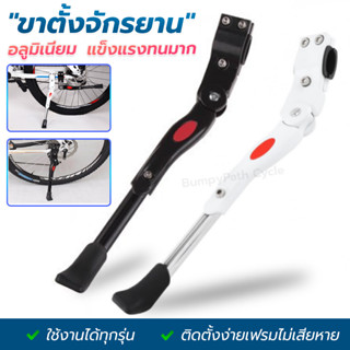 ขาตั้งจักรยาน ปรับระดับได้ วัสดุอลูมิเนียม แข็งแรงAluminium adjustable Bicycle stand ปรับระดับสูงต่ำได้ การติดตั้งไม่ยาก