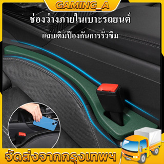 🚕ที่ปิดซอกเบาะ ป้องกันของหล่นระหว่างซอกเบาะ SEAT GAPไม่ยุบยวบ ไม่เสียทรง