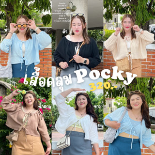 𓈒  •🥼 ⑅ ♡ Pocky เสื้อคลุมสองใจกับใจที่มีเพียงสองเรา 💖 (กรอกโค้ด WYKJUZ ลด 45.-)