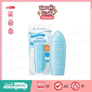 Senka Perfect UV Gel A SPF 50+ PA++++ 80 Ml. กันแดดเนื้อเจล ป้องกันแสงแดด