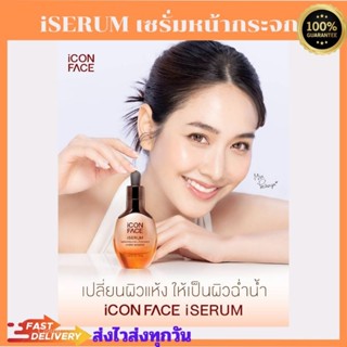 icon face iserum เซรั่มหน้ากระจกiSERUM NANOPRO HYA LIPOSOMESHYDRO BOOSTER