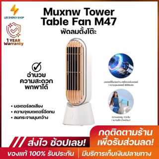 ประกัน 1ปี พัดลม Muxnw M47 พัดลมไร้ใบพัด พัดลมตั้งโต๊ะ พัดลมเล็ก พัดลมมินิ พัดลมไฟฟ้า พัดลมปรับอากาศ ส่งฟ