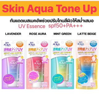 (พร้อมส่ง)Rohto Skin Aqua Tone Up UV Essence SPF50+ PA++++ 80g