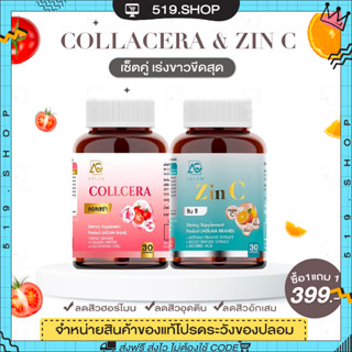 ( ของแท้ ) COLLCERA &amp; ZIN C AGLAM คอลเซร่า ซินซี วิตามินซี ซิงค์ กลูต้า ผิวขาวใส ผิวออร่า ชุ่มชื้น ลดสิว จุดด่างดำ