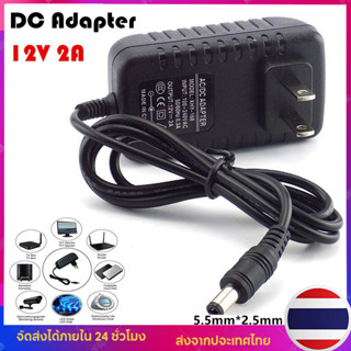 DC Adapter 12V 2A อะแดปเตอร์ CCTV Adapter 12V 2A 2000 mAh สำหรับกล้องวงจรปิด (หัว 5.5 x 2.5MM)