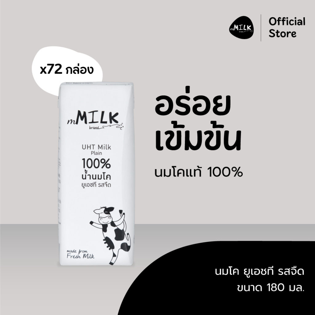 เอ็มมิลค์ นมยูเอชที รสจืด 180 มล. (2 ลัง/72 กล่อง) - Item code FUMCN003
