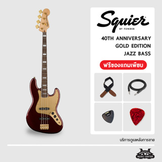 กีตาร์เบส Squier 40th Anniversary Jazz Bass Gold Edition กีตาร์เบส สไคว์เออร์