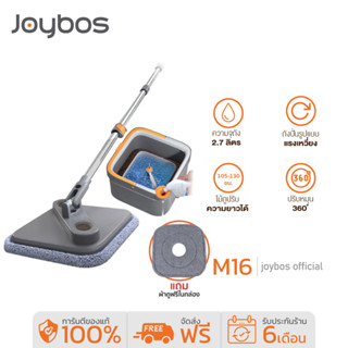 Joybos M16 ชุดถังปั่น ไม้ถูพื้น spin ไม้ม็อบถูพื้น แบบสี่เหลี่ยม Spin Mop ถังแยกน้ำสะอาด-สกปรก ผ้าถู