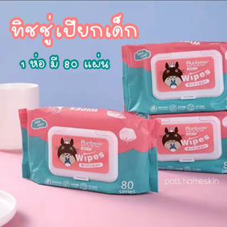 ทิชชู่เปียกเด็ก Baby Wipes ผ้าเปียก กระดาษทิชชู่เปียก ทิชชู่เปียกสําหรับเด็ก ทิชชู่เปียก กระดาษเปียก กระดาษทิชชู่ ทิชชู่