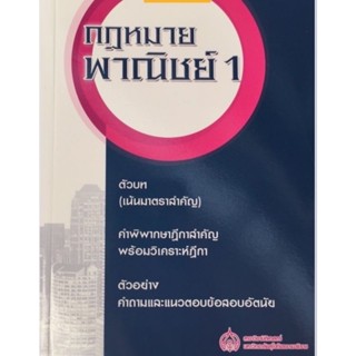 วารสารนิติศาสตร์ กฎหมายพาณิชย์1